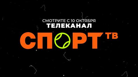 Спорт ТВ