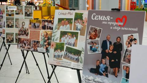 Выставка работ участников фоточелленджа «Семья – это...» открылась в Минске