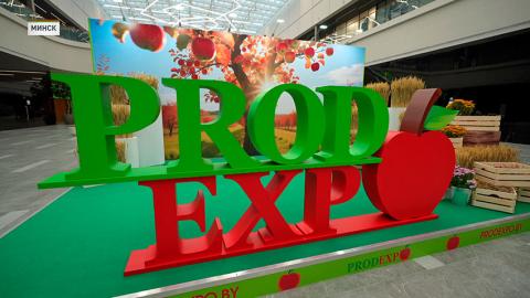 Продэкспо