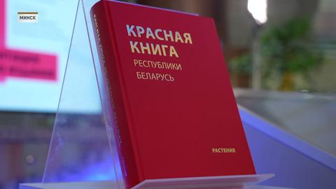 Красная книга