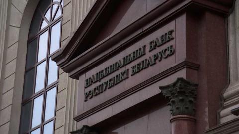 В Нацбанке утвердили основные направления денежно-кредитной политики на 2026 год