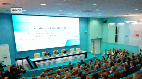 В НОК Беларуси состоялся семинар-совещание по вопросам применения указа Президента Беларуси «Об оказании поддержки спортивным организациям»