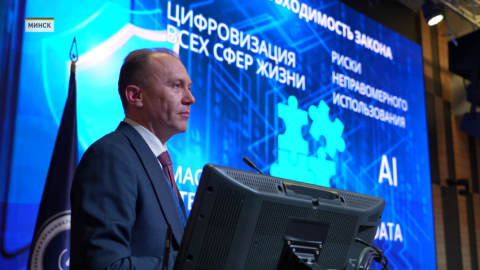 Вопросы кибербезопасности обсудили 28 января в Минске на форуме