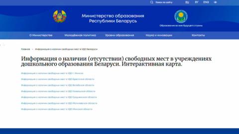 Акуальная информация! Свободные места в детских садах можно посмотреть на интерактивной карте