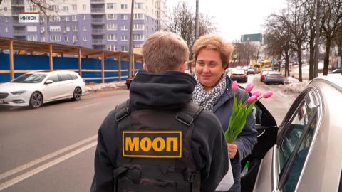 Цветы и пожелания для автоледи! ГАИ и БРСМ в Минске организовали тематические рейды в преддверии 8 марта
