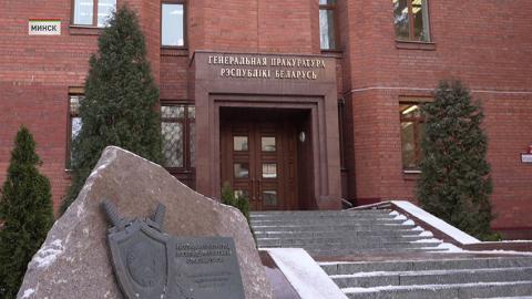 Генпрокуратура