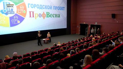 В Минске стартовал профориентационный проект «ПрофВесна»