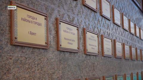 В Минске провели торжественное открытие обновленной Республиканской доски Почета