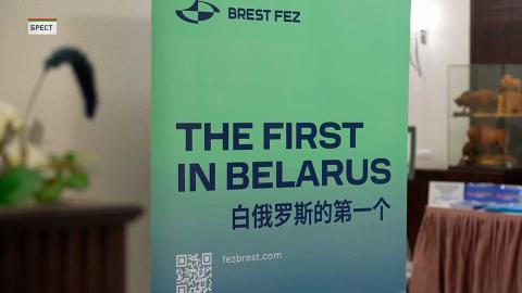 Участники форума деловых контактов посетят Брестскую крепость и Беловежскую пущу