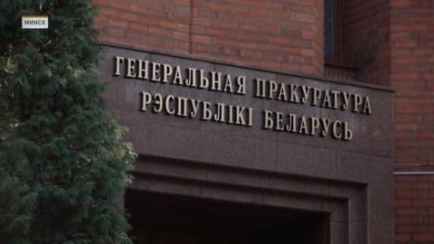 Генпрокуратура направила дело о хищении в суд