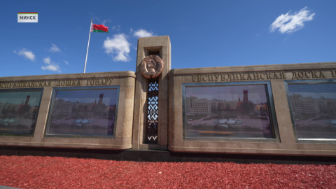 В Минске торжественно открыли обновленную Республиканскую доску Почета