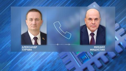 Турчин и Мишустин обсудили важность интеграционного взаимодействия в Союзном государстве 