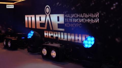 Церемония награждения победителей XVI Национального конкурса «Телевершина» пройдет 29 мая в Минске