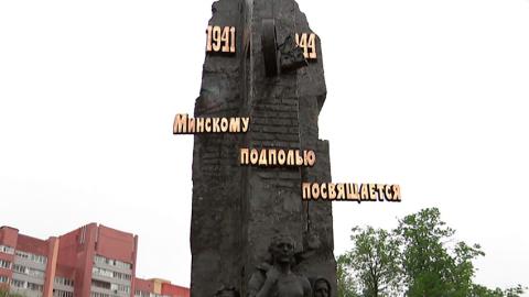 Минское подполье
