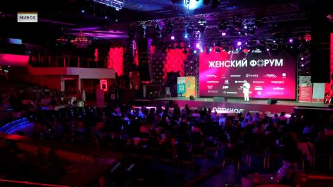 В Минске прошел масштабный женский форум