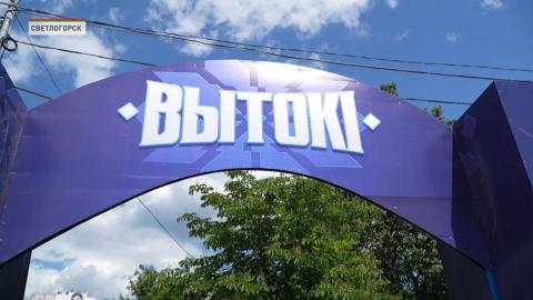Второй день фестиваля «Вытокі»: в Светлогорске открыли cовременный скейт-роллер парк