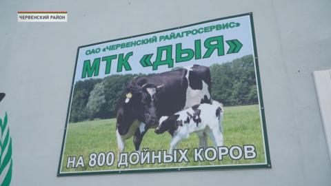 Новый современный МТК  ввели в эксплуатацию в Червенском районе