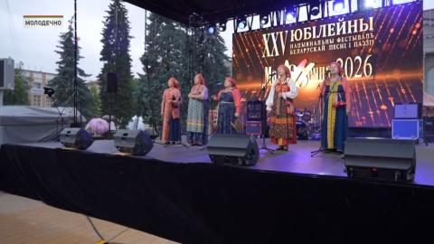 XXV Национальный фестиваль белорусской песни и поэзии стартовал в Молодечно