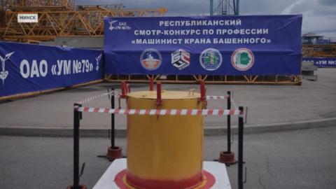 Лучшего в Беларуси машиниста башенного крана определили в Минске