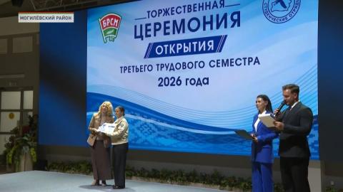 Третий трудовой семестр торжественно стартовал в Могилеве