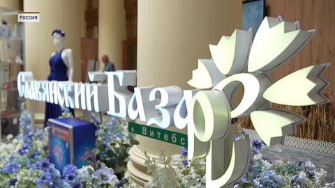 В Москве открылась уникальная выставка к юбилею «Славянского базара»