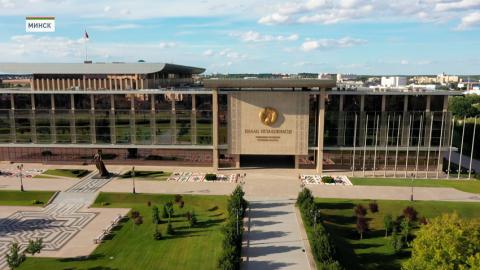Минск