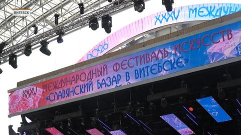 Торжественное открытие XXXV Международного фестиваля искусств «Славянский базар в Витебске» – 16 июля