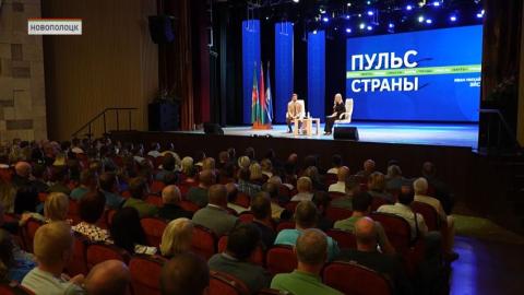Проект «Пульс страны: факты, тренды, смыслы» прошел в Молодечно и Новополоцке