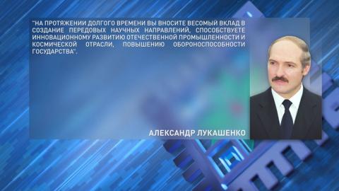 Александр Лукашенко поздравил заслуженного деятеля науки БССР Петра Витязя с юбилеем