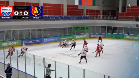 «Юность» переиграла «Лиду», одержав первую победу в Кубке Салея
