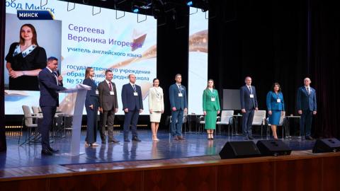 В Минске проходит суперфинал конкурса «Учитель года Беларуси»