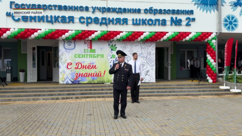 Поздравить учащихся с началом учебного года приехал и генеральный прокурор Беларуси. Он посетил Сенненскую среднюю школу № 2