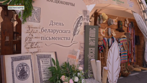 В Костюковичах слово обретает особую силу и звучание: здесь проходит День белорусской письменности